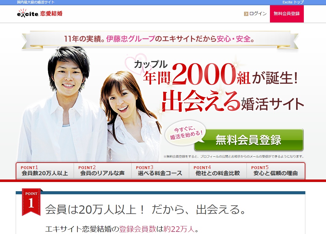 日本最大級のネット婚活